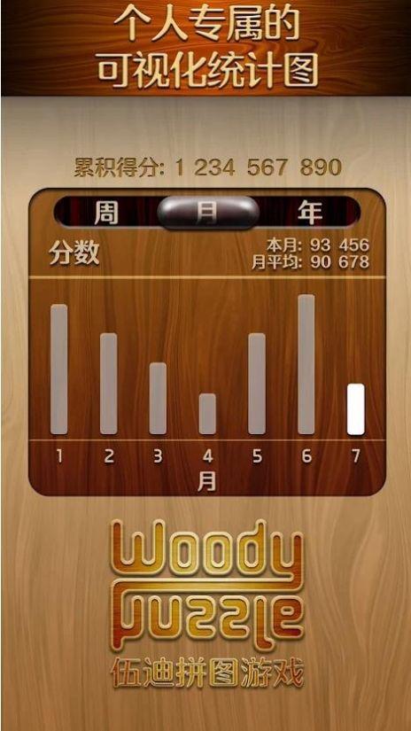 伍迪积木拼图安卓中文版游戏截图3