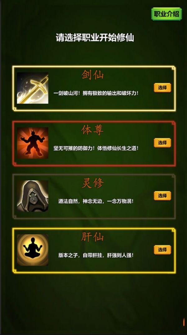 这是一款修仙手游官方安卓版截图0