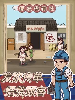  经营小卖部游戏截图2
