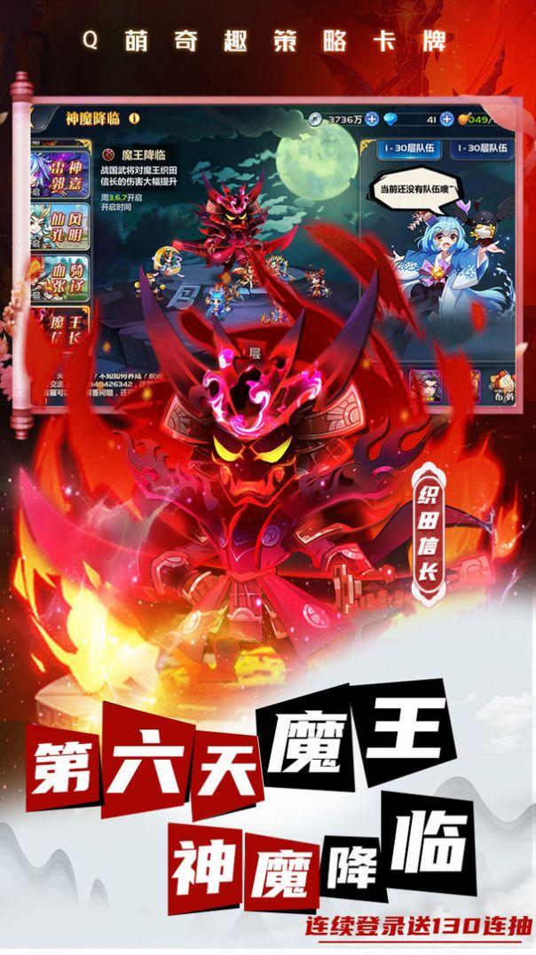 三国大魔王官方安卓版截图0