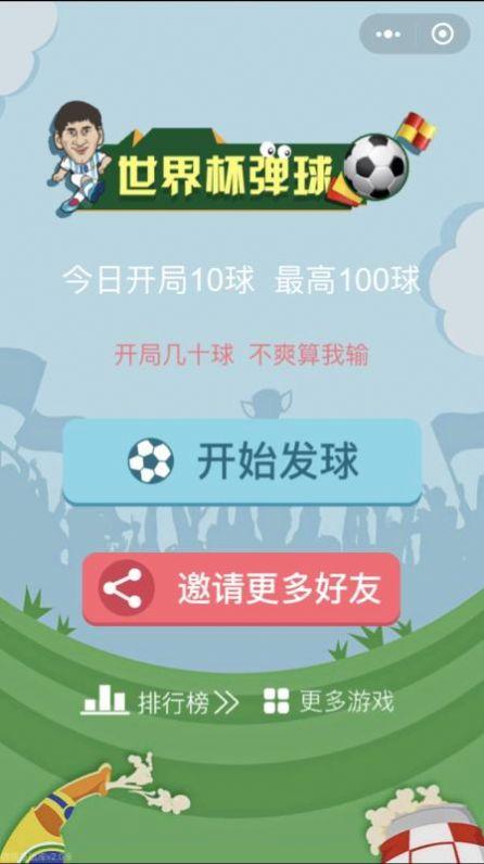 世界弹球王者游戏官方最新版截图0