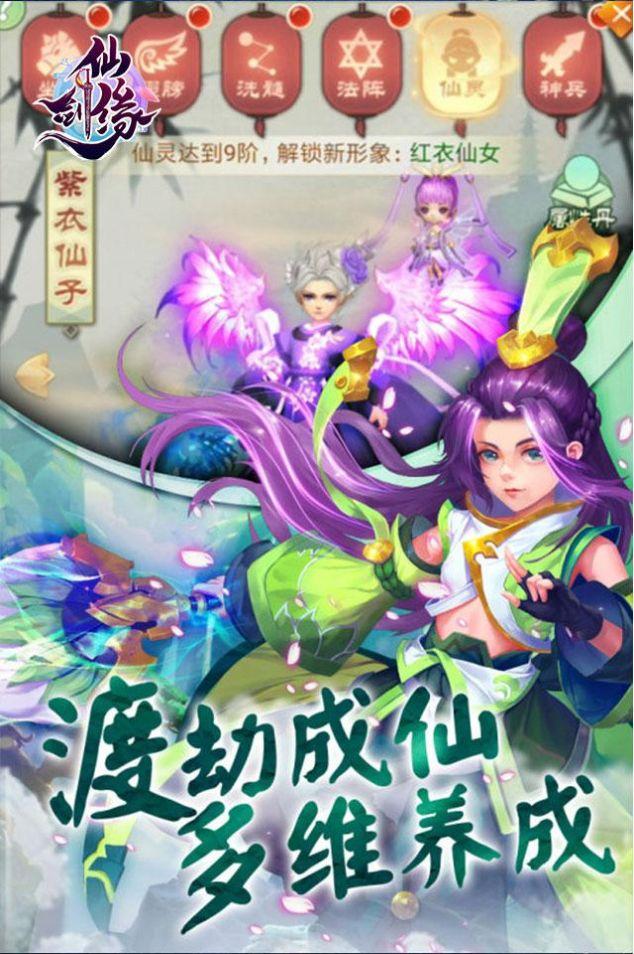 仙剑缘之人剑情缘手游官方最新版截图1