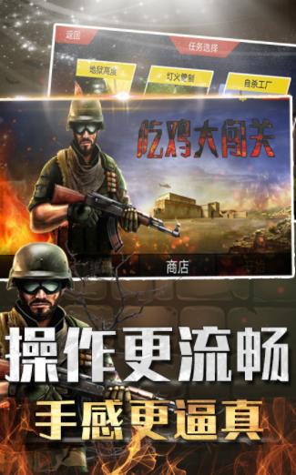  吃鸡大闯关游戏截图0