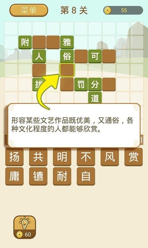  成语拼字红包版截图0
