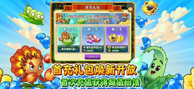 植物大战僵尸2神秘水晶最新安卓版下载截图1