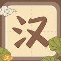 肥龙识字红包版游戏最新版