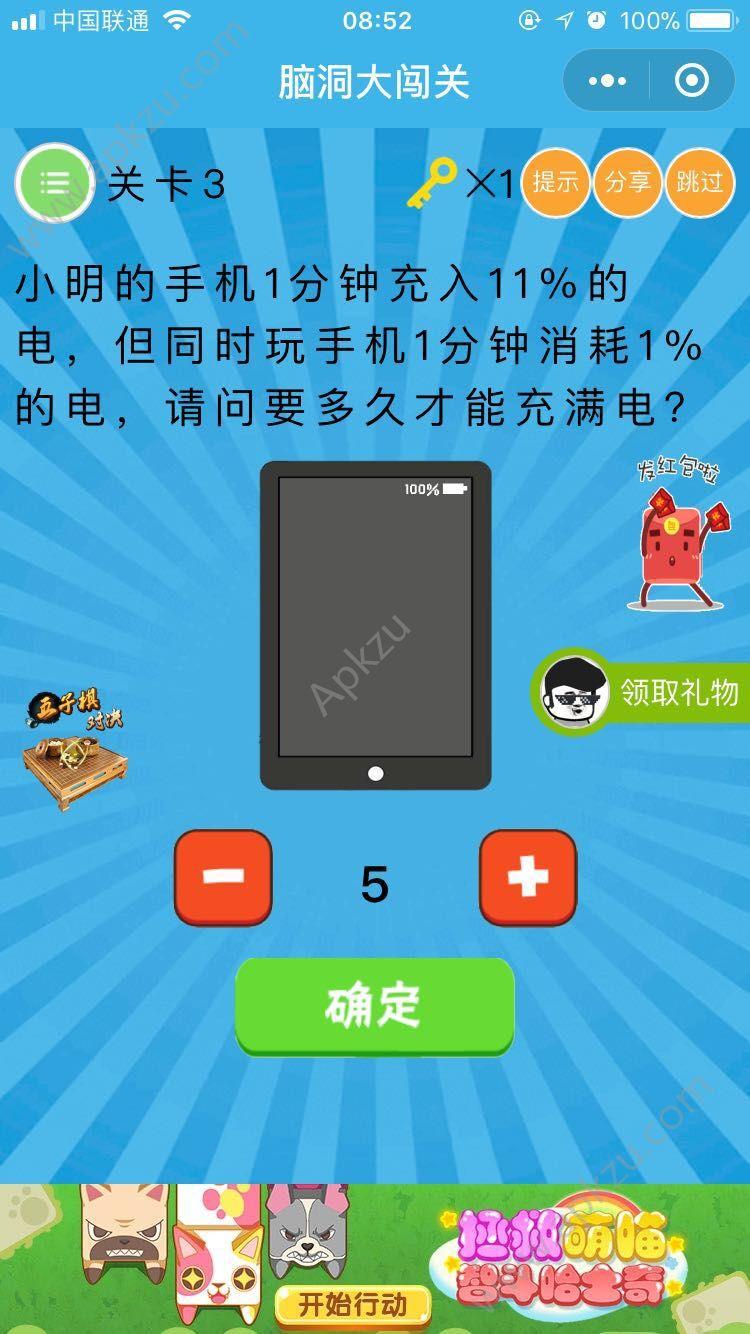微信脑洞大闯关小程序游戏安卓版截图1