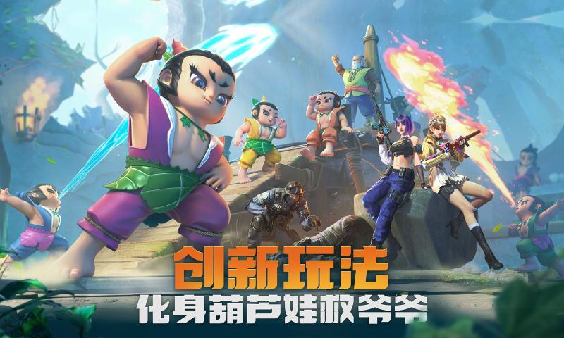 穿越火线手游葫芦娃联动官方新版截图0