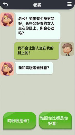 你会聊天吗高情商聊天模拟器安卓版游戏截图0