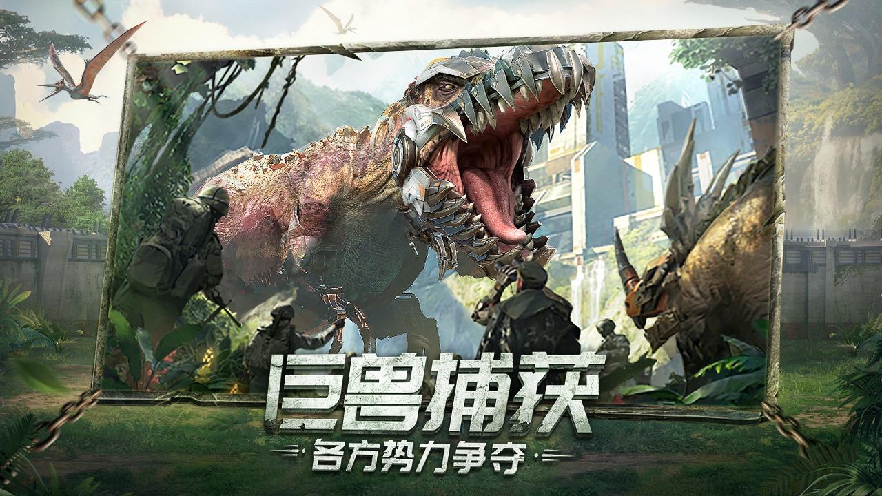 巨兽战场史前一万年手游官方最新版截图2