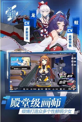 苍蓝誓约舰娘图鉴官方最新版下载截图3