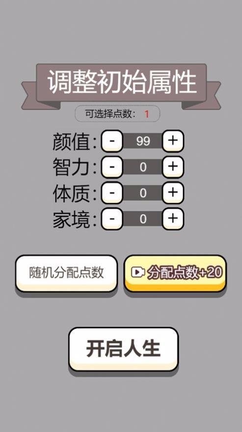 人生幸运岛重开模拟器修仙版安卓下载截图3