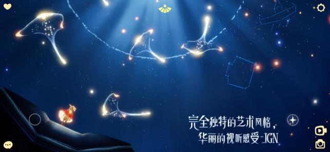 网易光遇国际服苹果版官网下载截图3