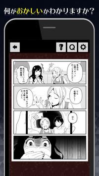  1分钟后让你不寒而慄的漫画游戏截图3