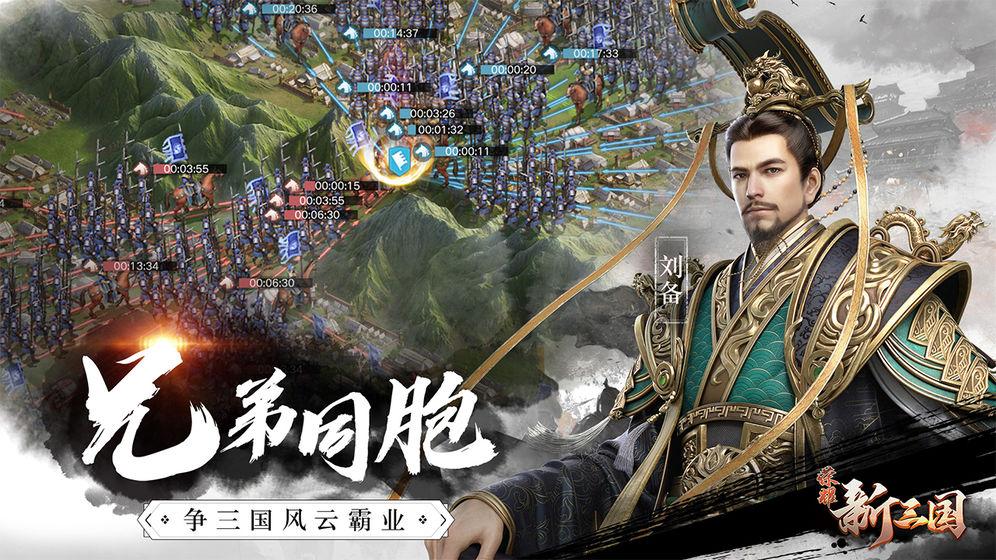 荣耀新三国手游官网版截图2