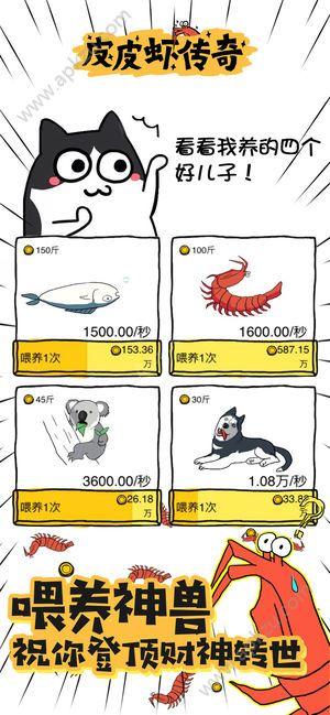 皮皮虾传奇钻石版安卓版九游下载截图3