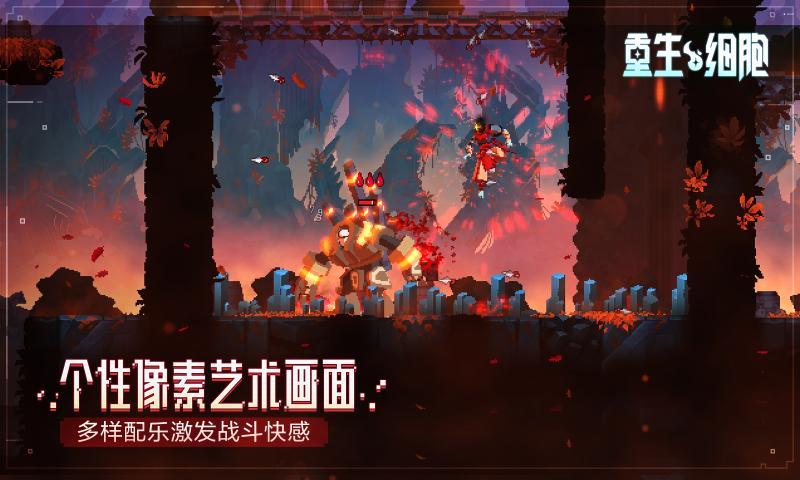 重生细胞2.4.8安卓版截图0