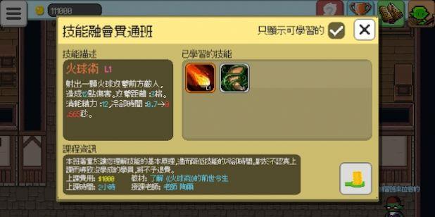  魔王补习班游戏截图1