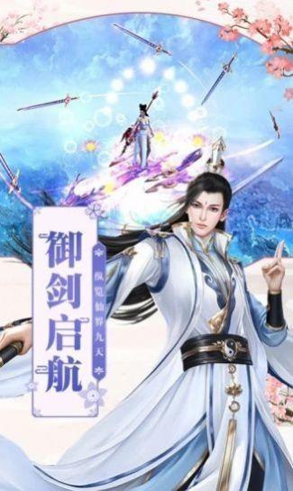 蜀山后传之阴山情缘手游官方最新版截图1