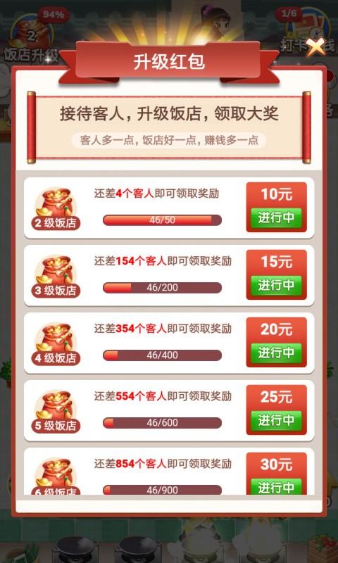 疯狂餐厅游戏领红包官方版截图1
