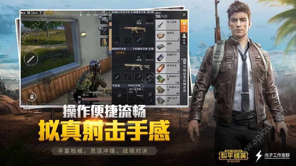 和平精英腾讯下载百度版最新apk截图1