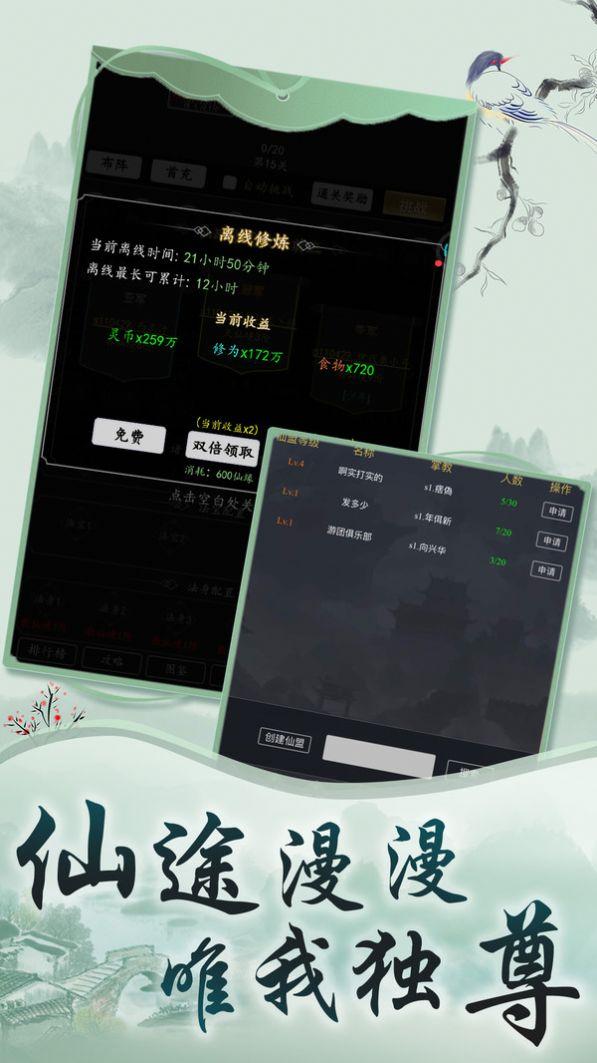 众神之域文字修真手游最新版截图2