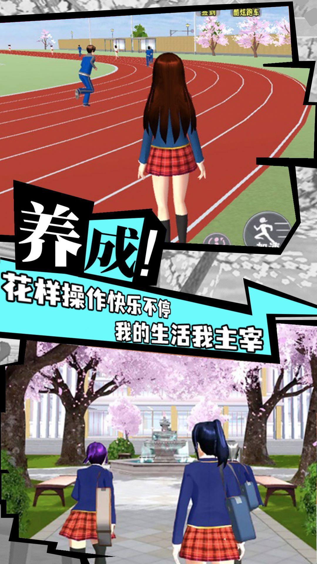 樱花高校模拟3D安卓中文版游戏截图0