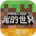 我的世界1.10.0.52467国际版本安装包最新下载