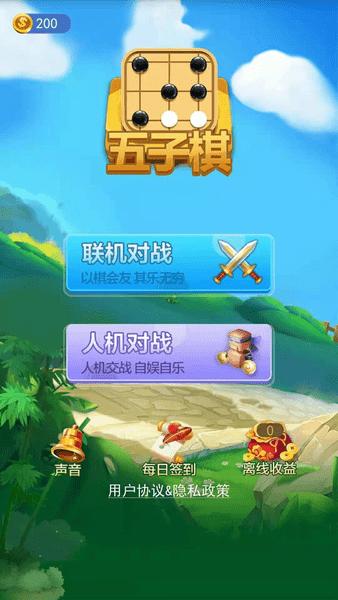  五子棋大作战游戏截图2