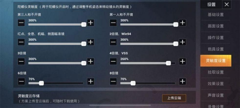 二指大神灵敏度无后坐力2020分享码截图0