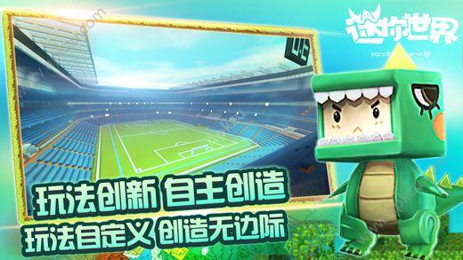 迷你世界0.20.2体验服正式版下载最新版截图0