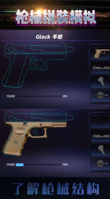  枪械拼装模拟游戏截图3
