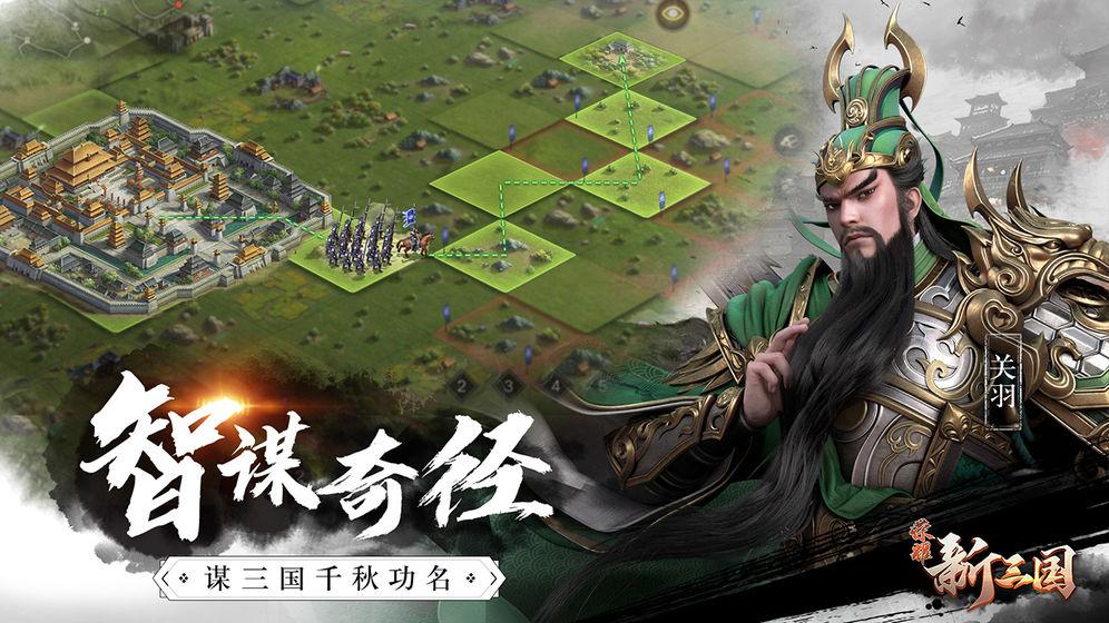 荣耀新三国手游官网版截图1