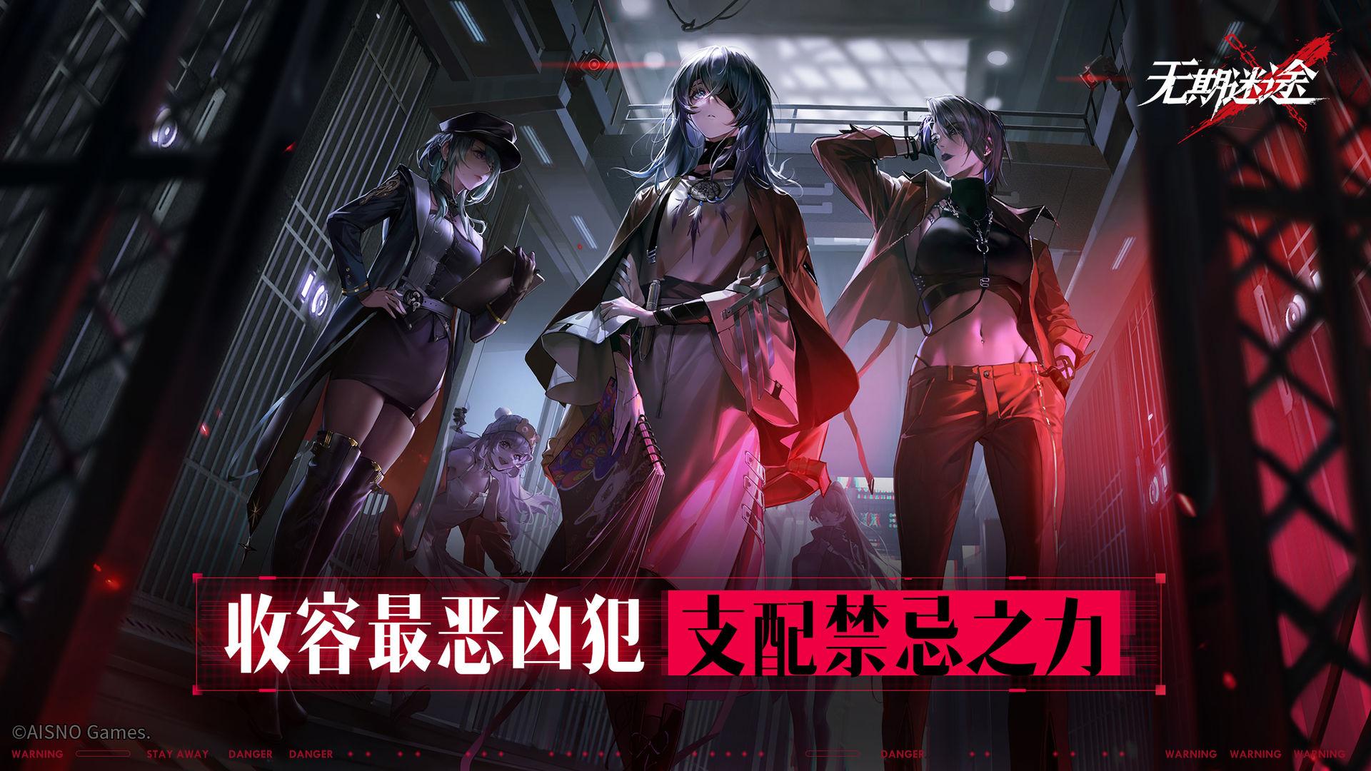 无期迷途国际服官方测试版截图0