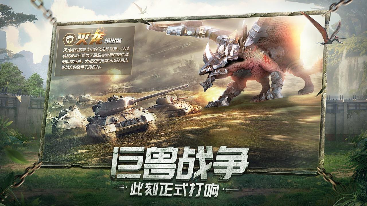 巨兽战场史前一万年手游官方最新版截图1