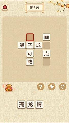 成语大乱猜ios红包版下载截图1