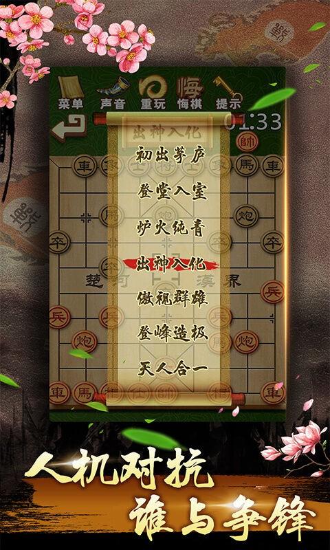 中国象棋残局大师新版app官方下载截图1