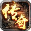  无痕传奇手游