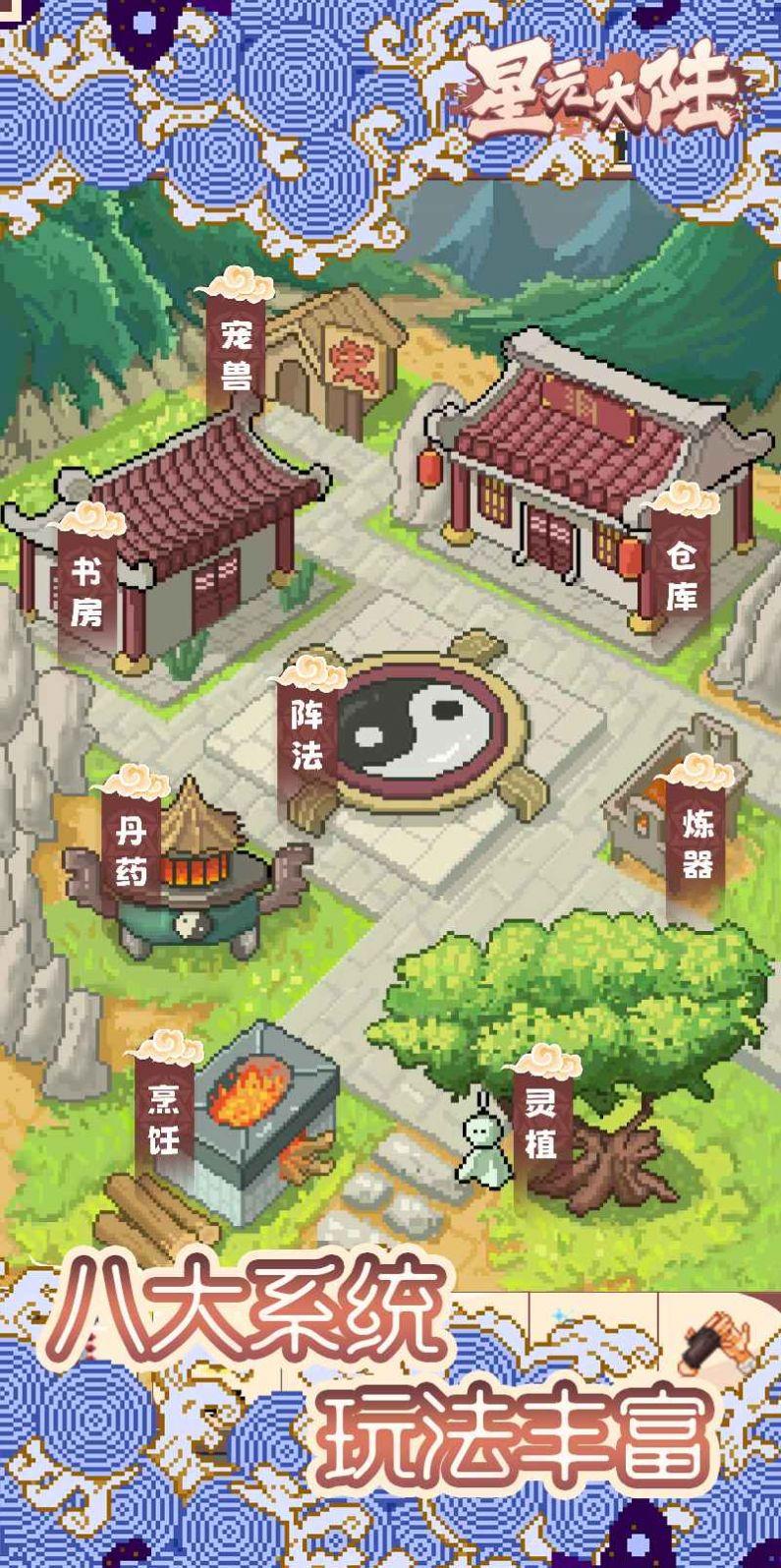 星元大陆最新版游戏图片1