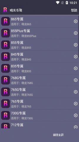 虐生游戏助手安卓最新版截图2