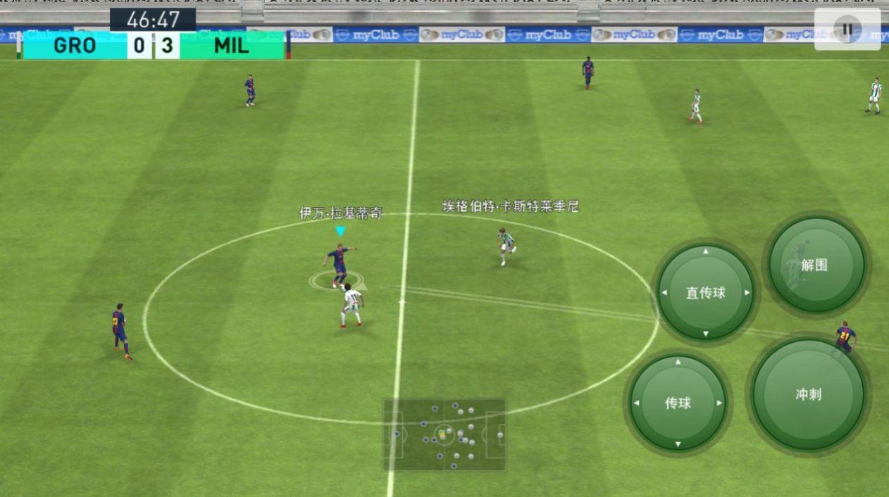实况足球5.2.1网易官方版截图2
