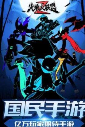 火柴人联盟21.5.1暑假最新安卓版截图1