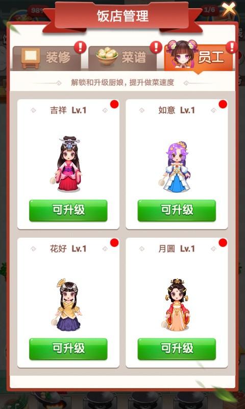 疯狂餐厅游戏领红包官方版截图2