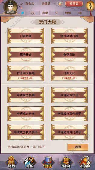 想不想修真安卓游戏手机版图片2