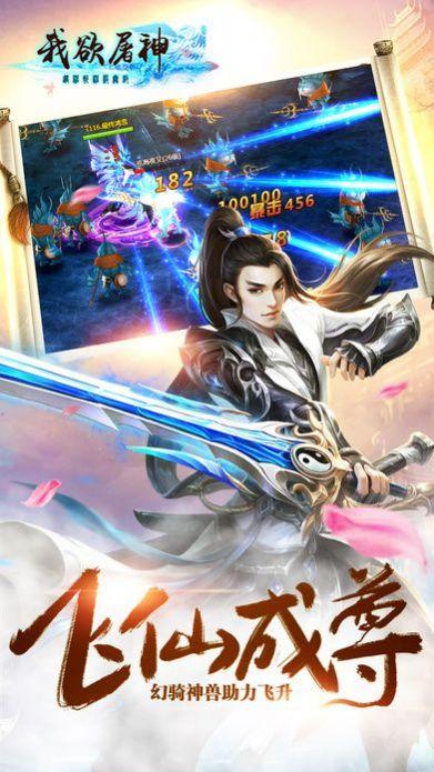 我欲屠神手游官方最新版截图1