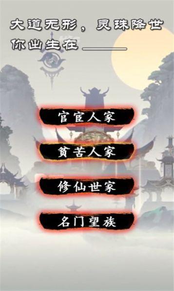 修炼模拟器内置菜单无广告版下载截图0