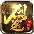  烈途霸业手游