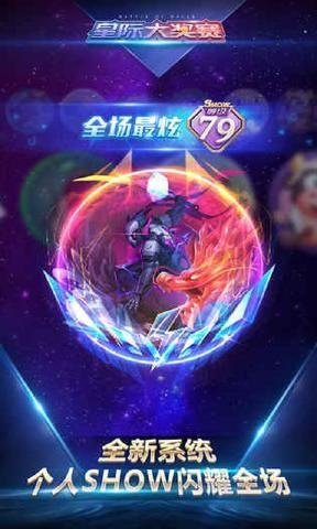 球球大作战体验服8.3.0官方下载地址图片1