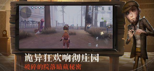 第五人格第五游乐场版本安卓最新版图片1