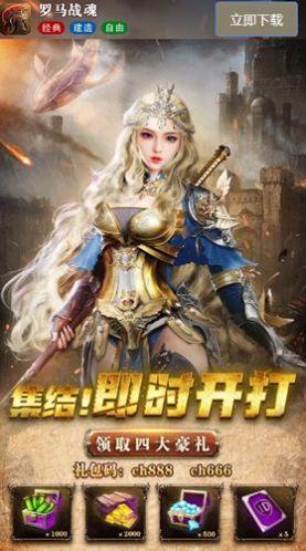 罗马战魂手游官方正式版截图1